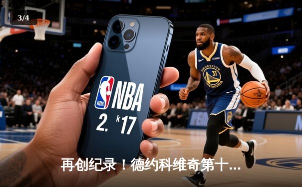 再创纪录！德约科维奇第十次加冕澳网男单冠军 创大满贯历史新篇章 - 3